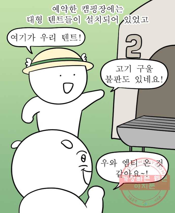 독립일기 시즌2 42화 시간제 캠핑 6