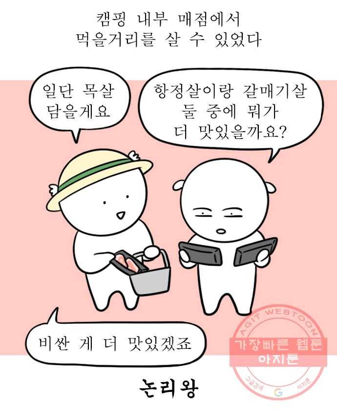 독립일기 시즌2 42화 시간제 캠핑 7