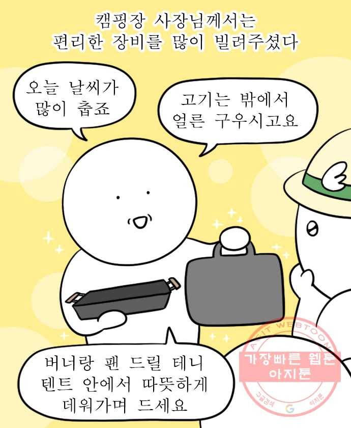 독립일기 시즌2 42화 시간제 캠핑 10