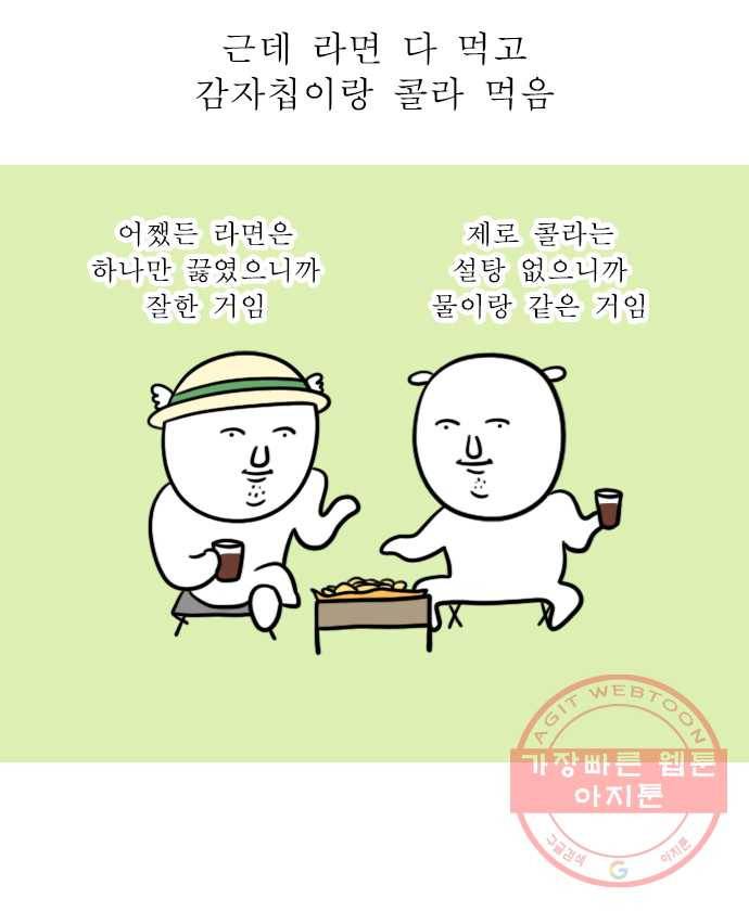 독립일기 시즌2 42화 시간제 캠핑 17
