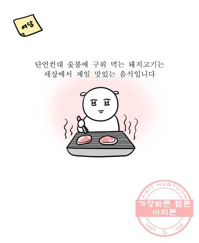 독립일기 시즌2 42화 시간제 캠핑 20