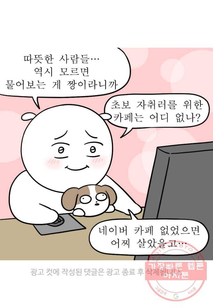 독립일기 시즌2 42화 시간제 캠핑 24