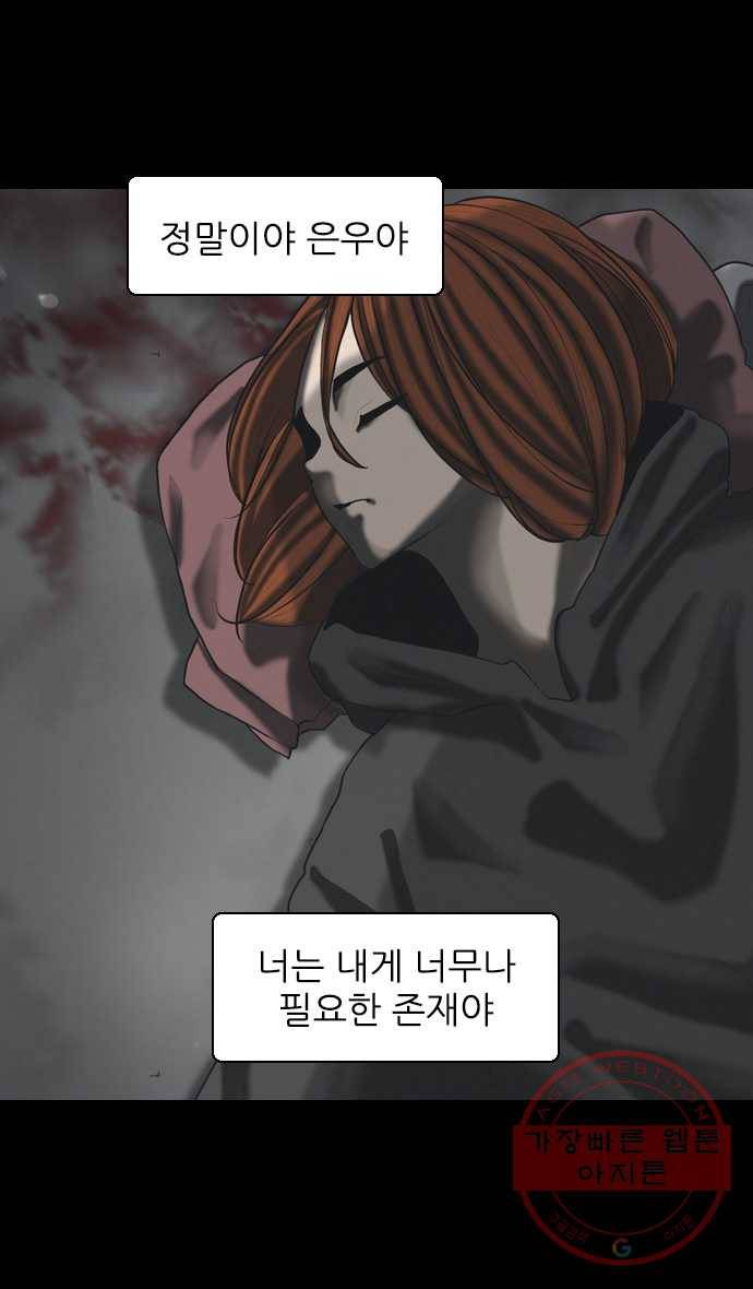묵시의 인플루언서 31화 1