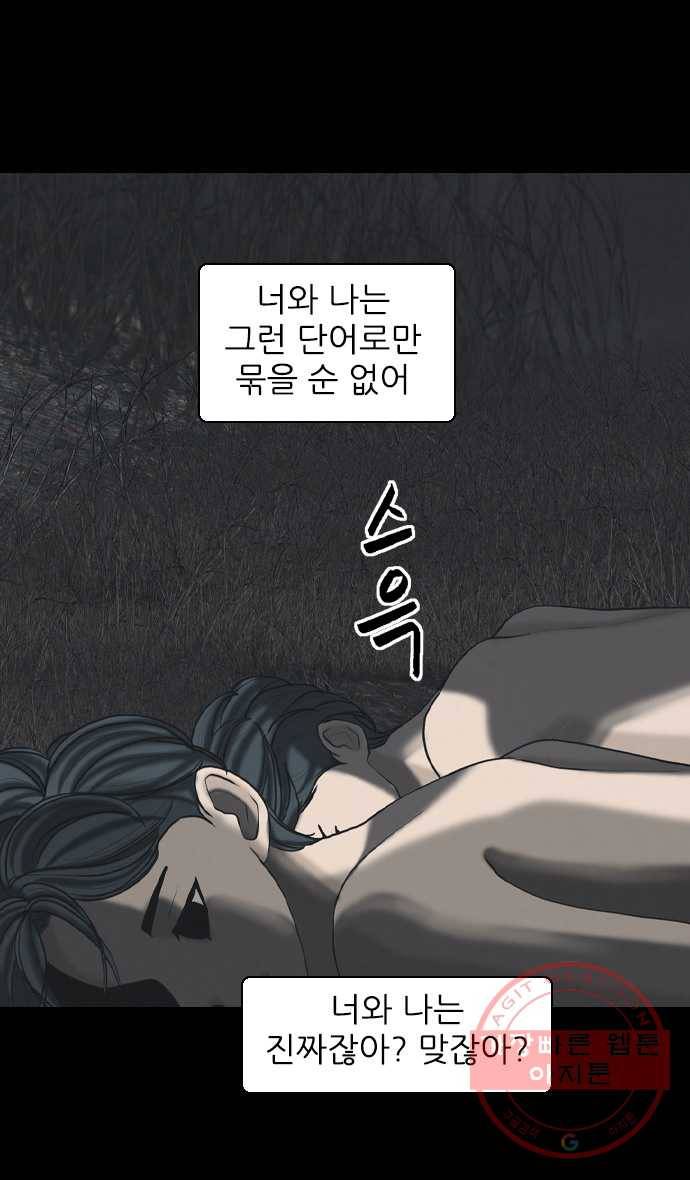 묵시의 인플루언서 31화 6