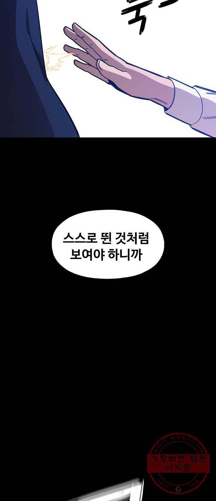 야만의 시대 40화 - 따라가라 2