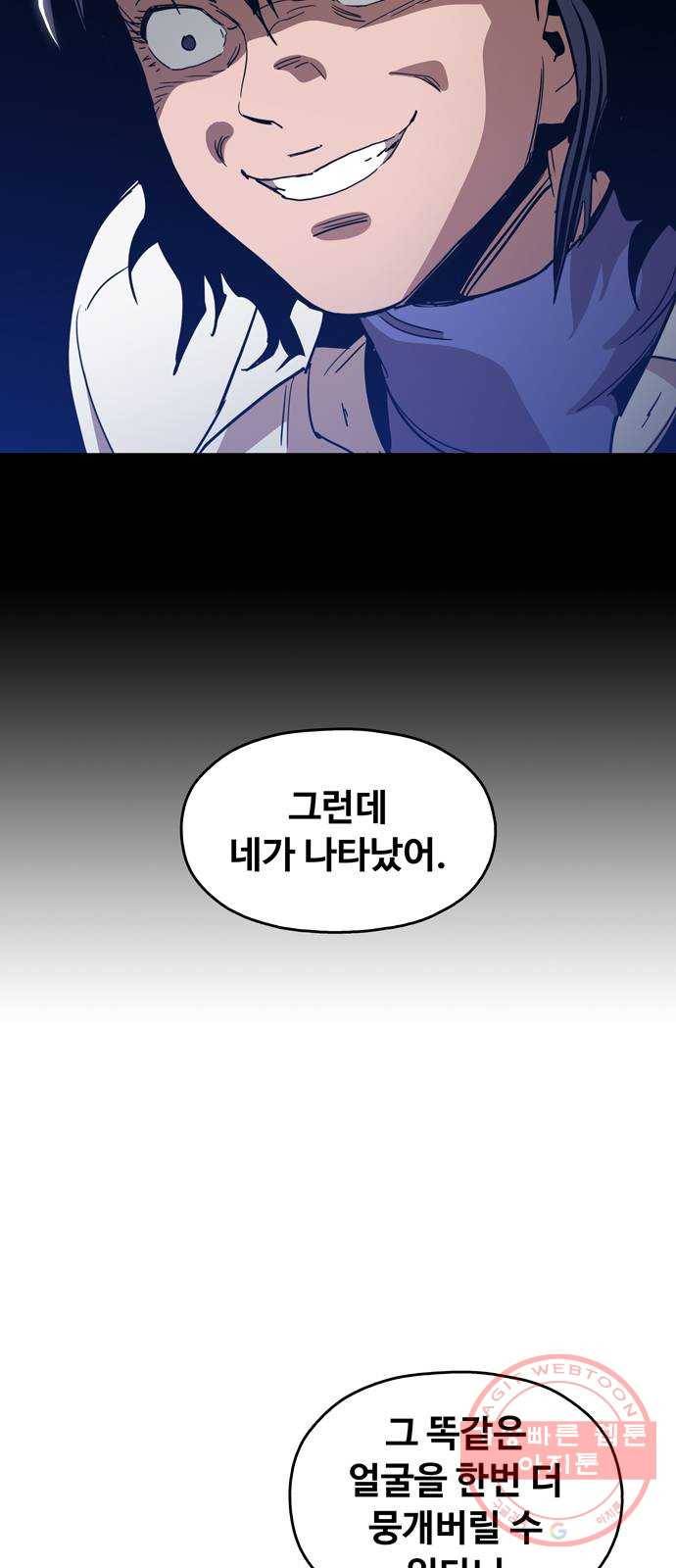 야만의 시대 40화 - 따라가라 4