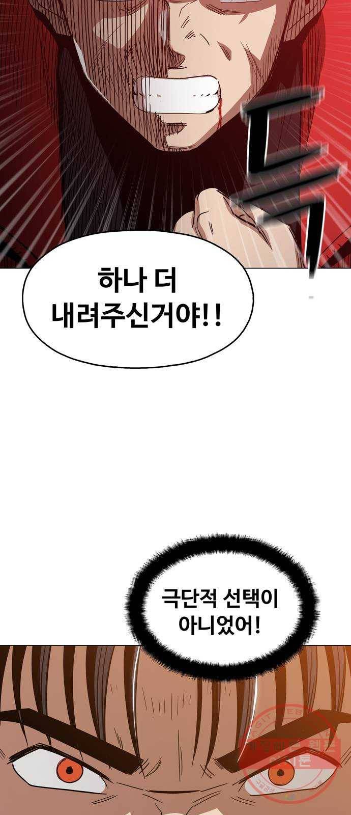 야만의 시대 40화 - 따라가라 7
