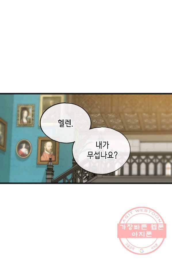 꽃은 썩고 너는 남는다 32화 1