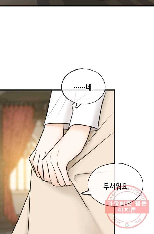 꽃은 썩고 너는 남는다 32화 3