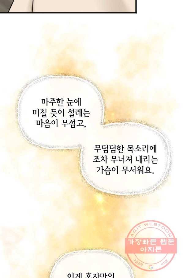 꽃은 썩고 너는 남는다 32화 4