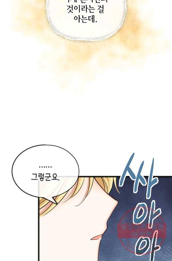 꽃은 썩고 너는 남는다 32화 5