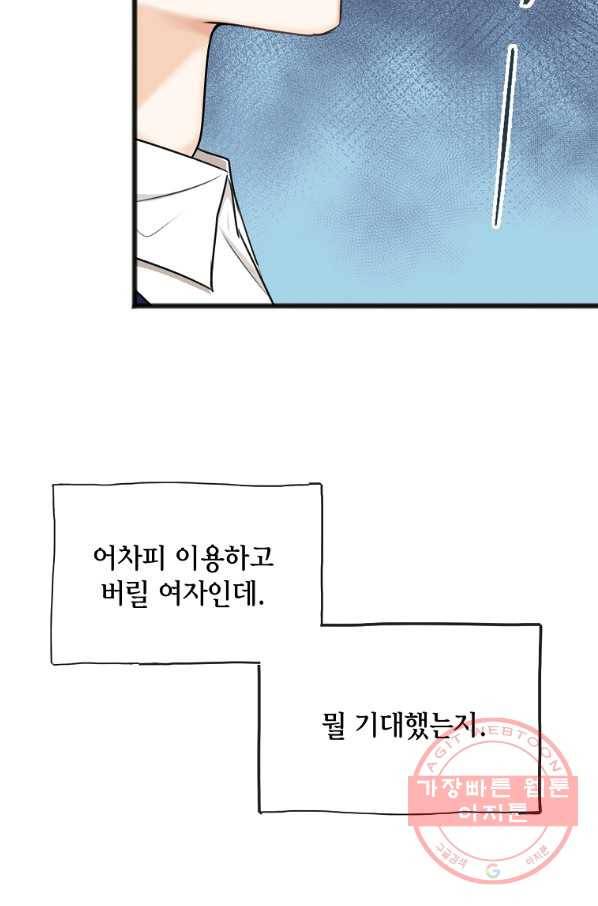 꽃은 썩고 너는 남는다 32화 6