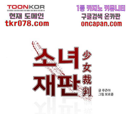 소녀재판 95화 1