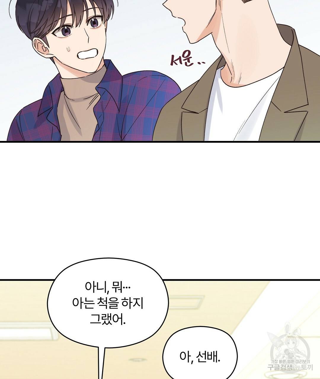 오메가 콤플렉스 7화 2