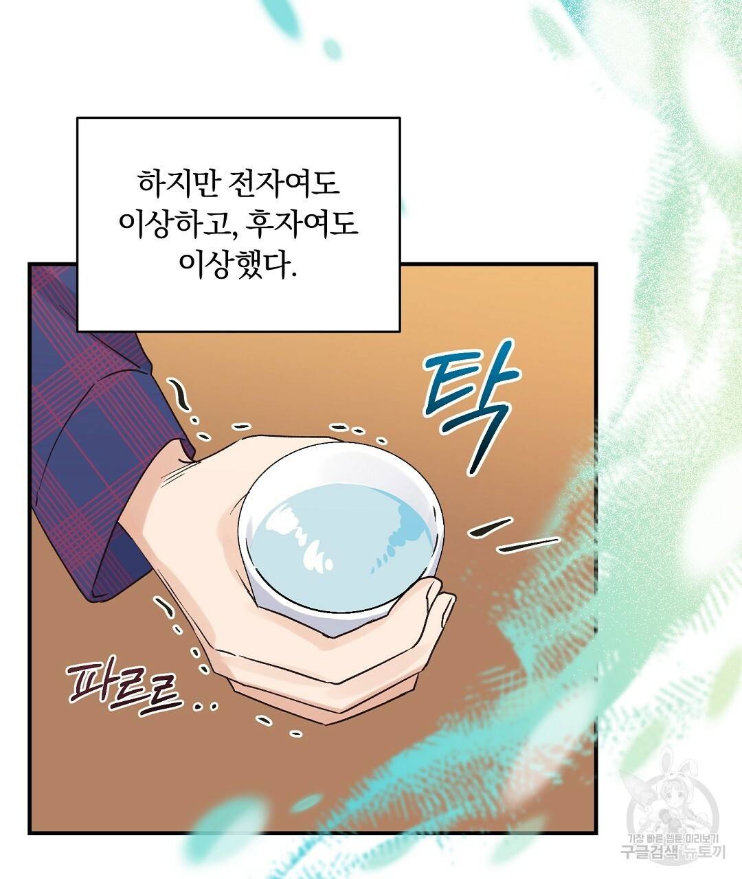 오메가 콤플렉스 7화 25