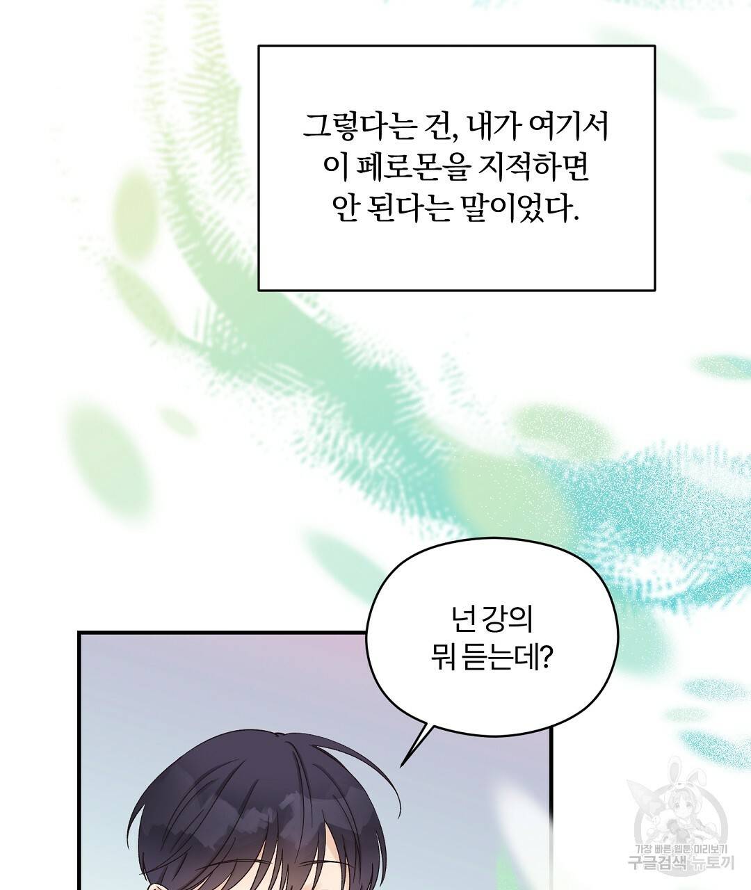 오메가 콤플렉스 7화 28