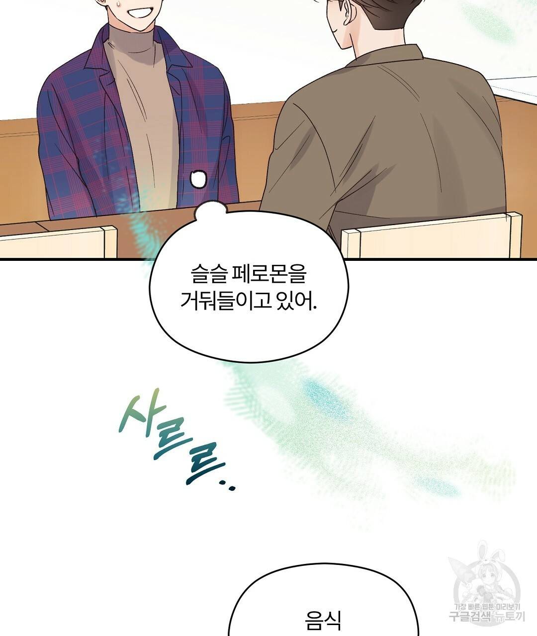 오메가 콤플렉스 7화 34