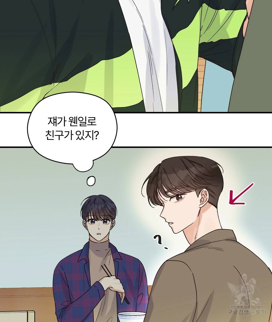 오메가 콤플렉스 7화 49