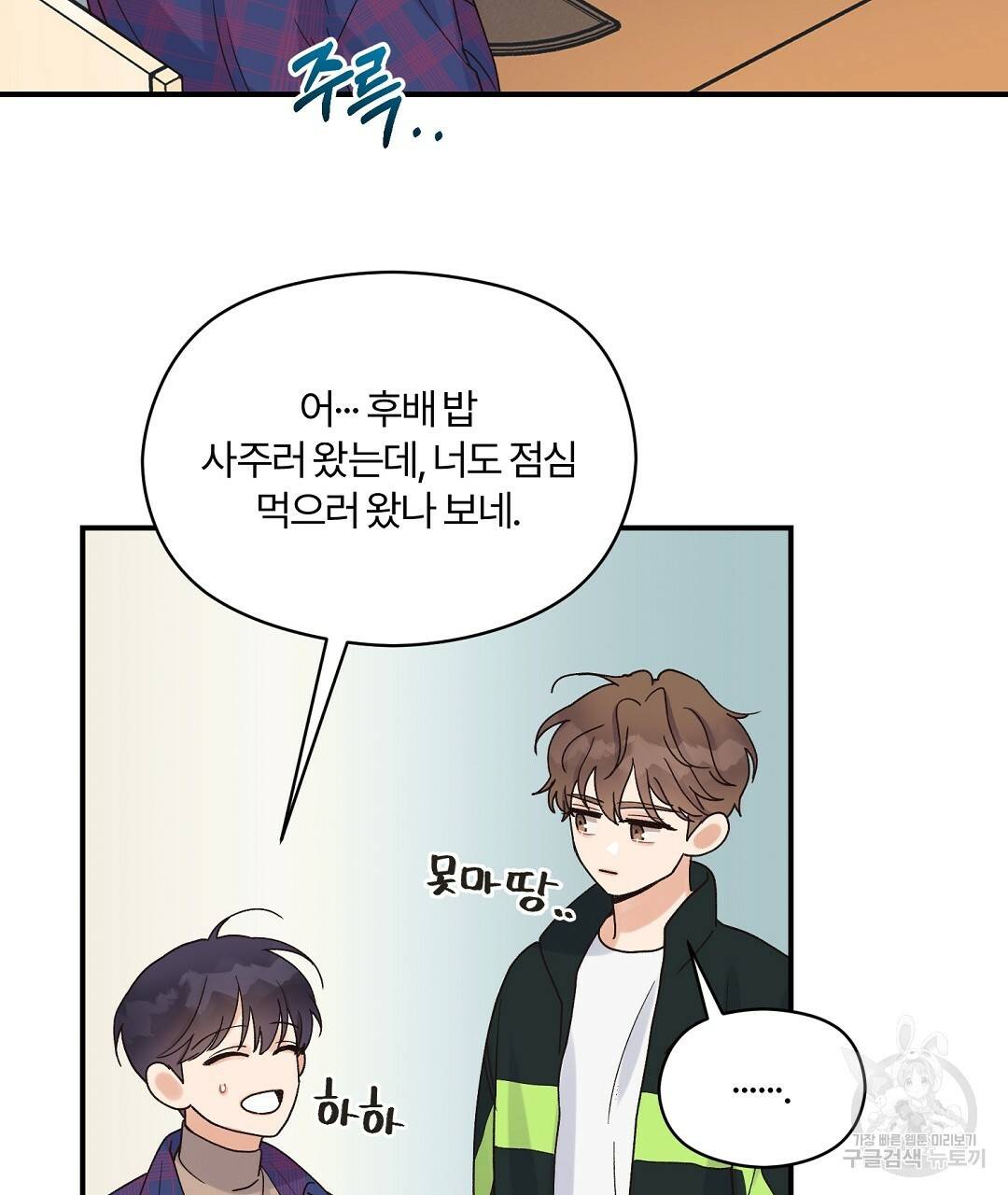 오메가 콤플렉스 7화 53