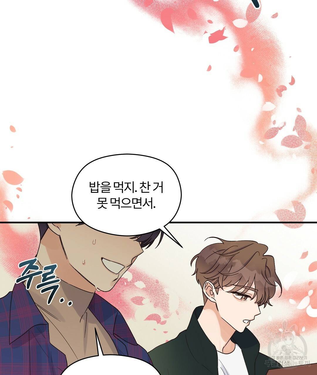 오메가 콤플렉스 7화 67