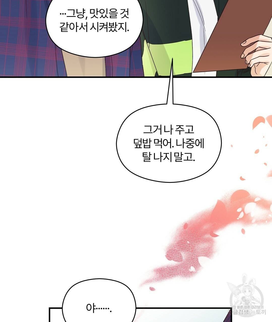 오메가 콤플렉스 7화 68