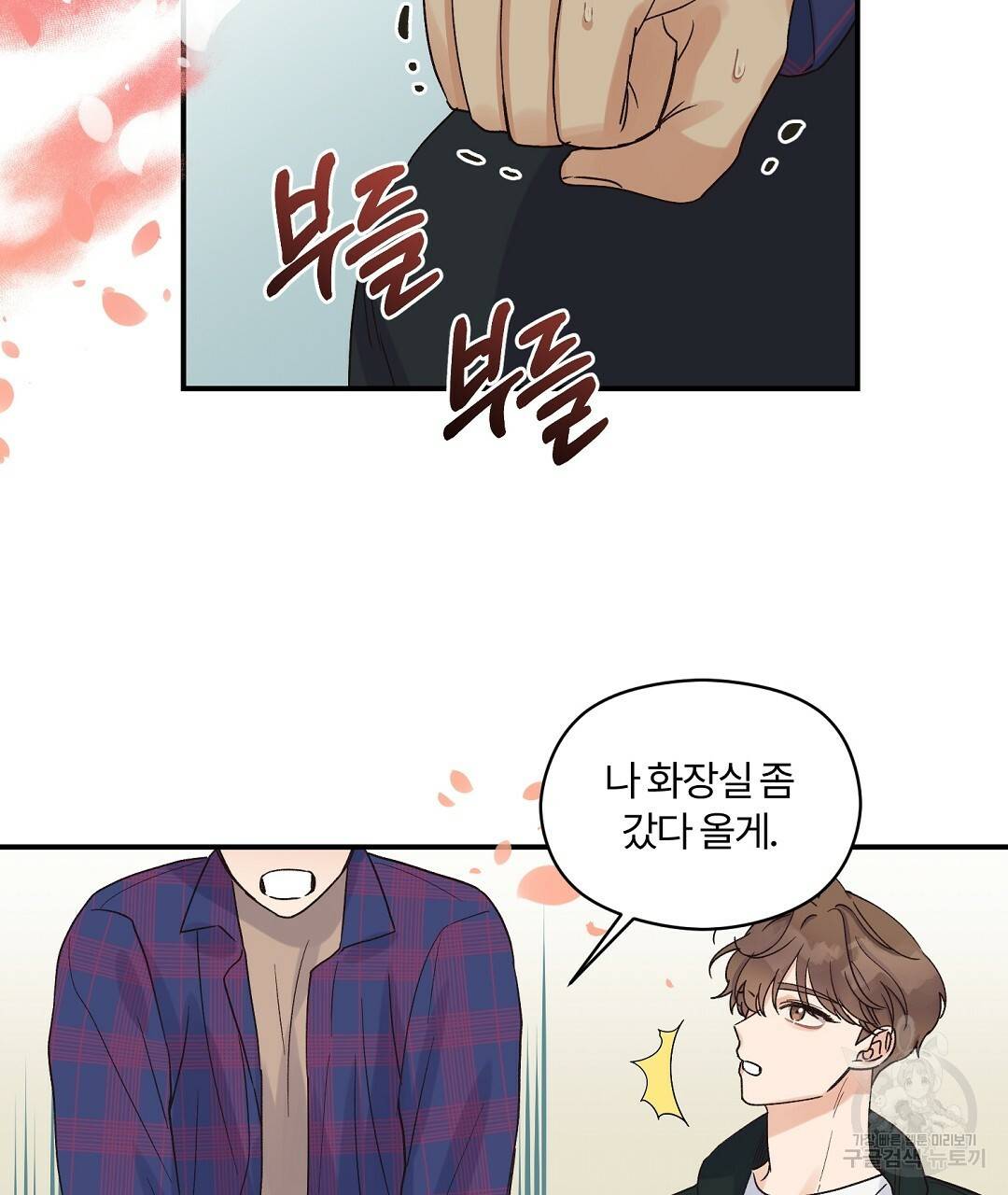 오메가 콤플렉스 7화 70