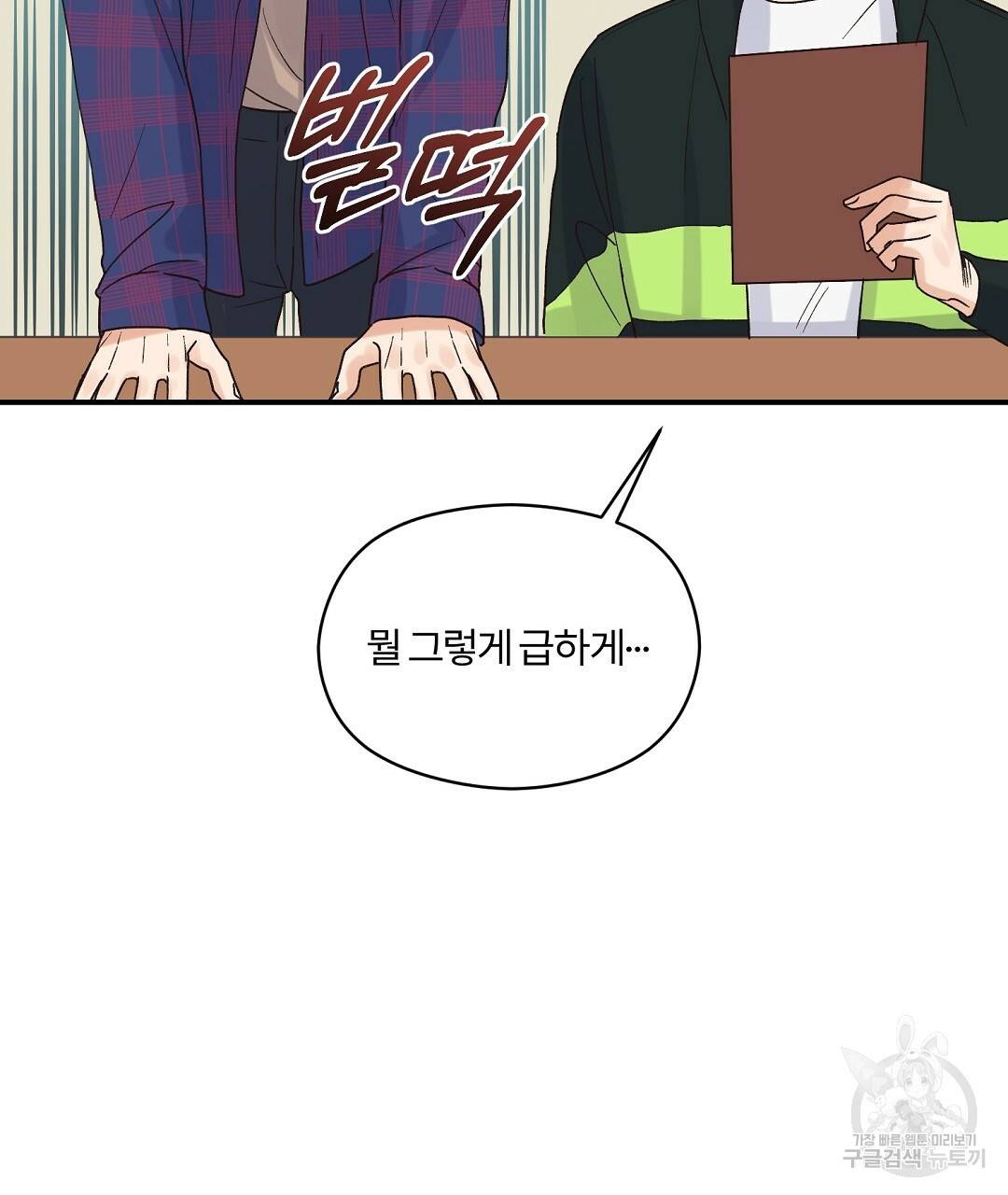 오메가 콤플렉스 7화 71