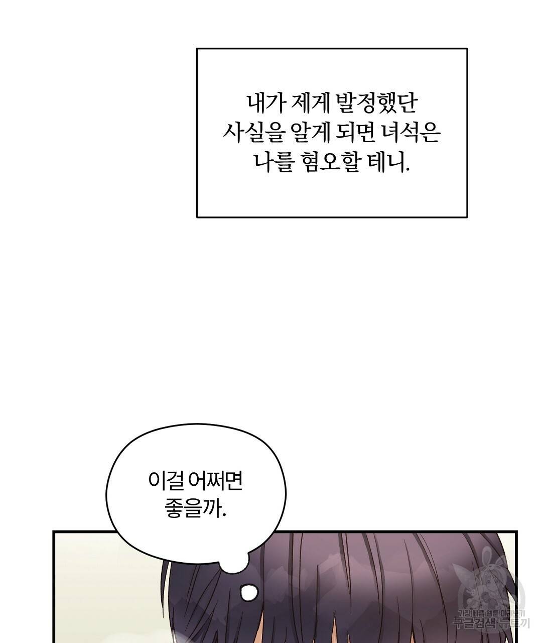 오메가 콤플렉스 7화 79