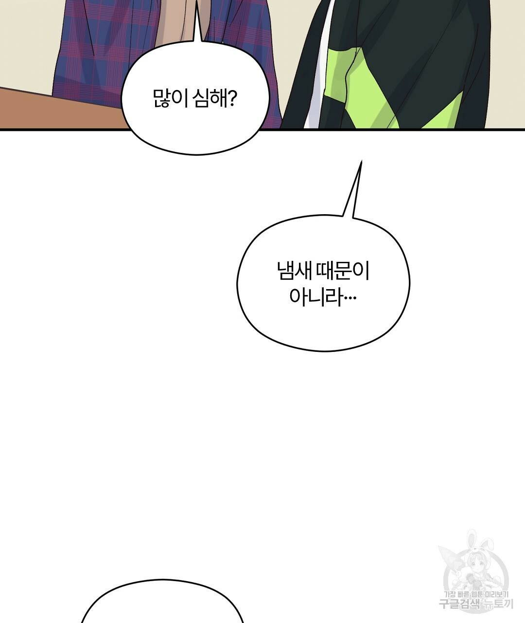 오메가 콤플렉스 7화 97