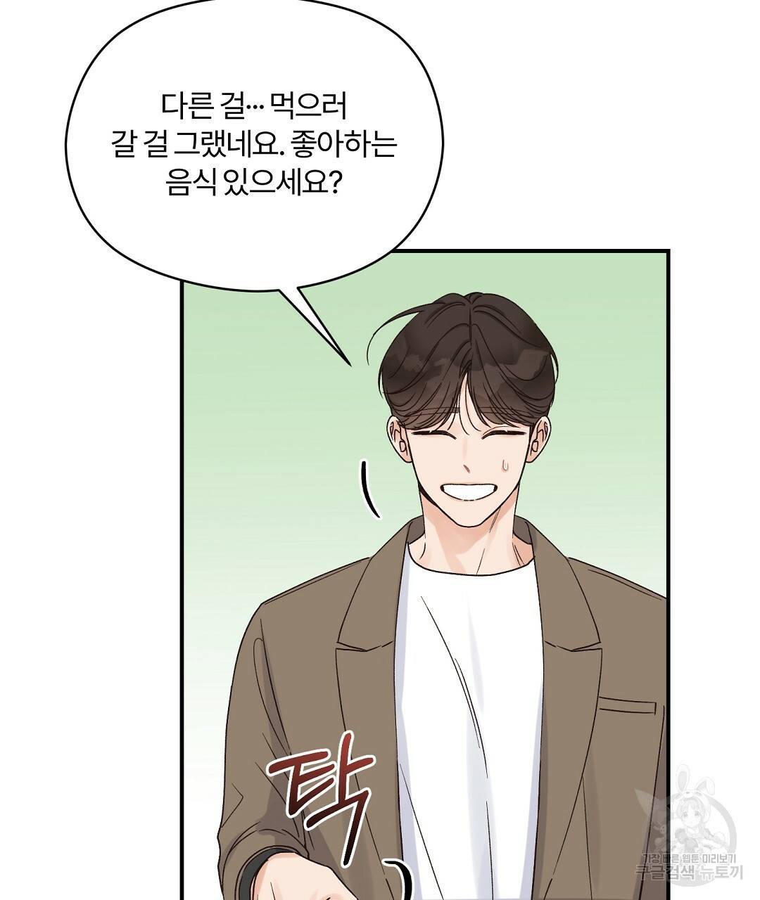 오메가 콤플렉스 7화 101