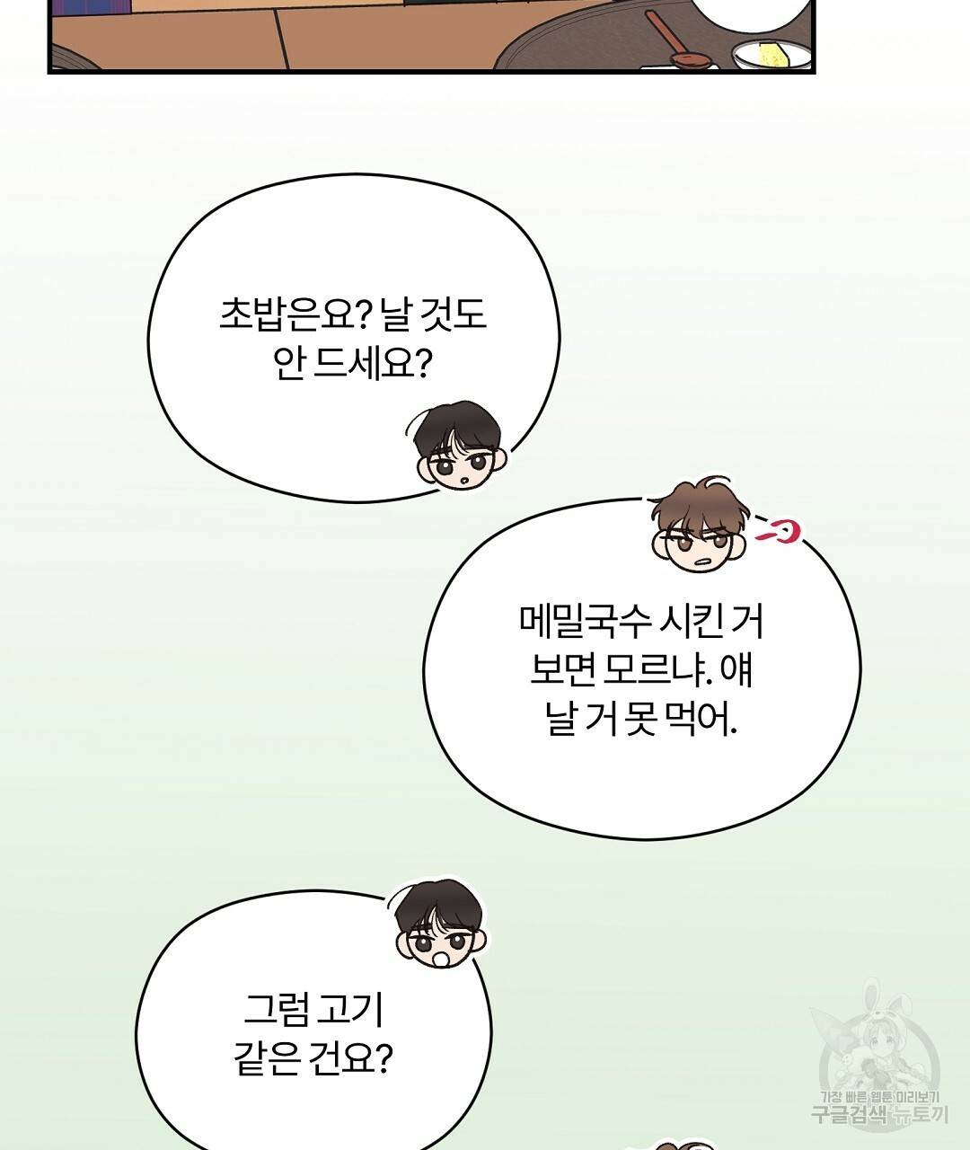 오메가 콤플렉스 7화 104