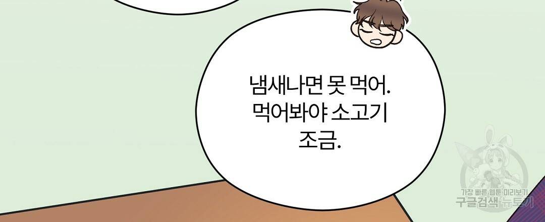 오메가 콤플렉스 7화 105