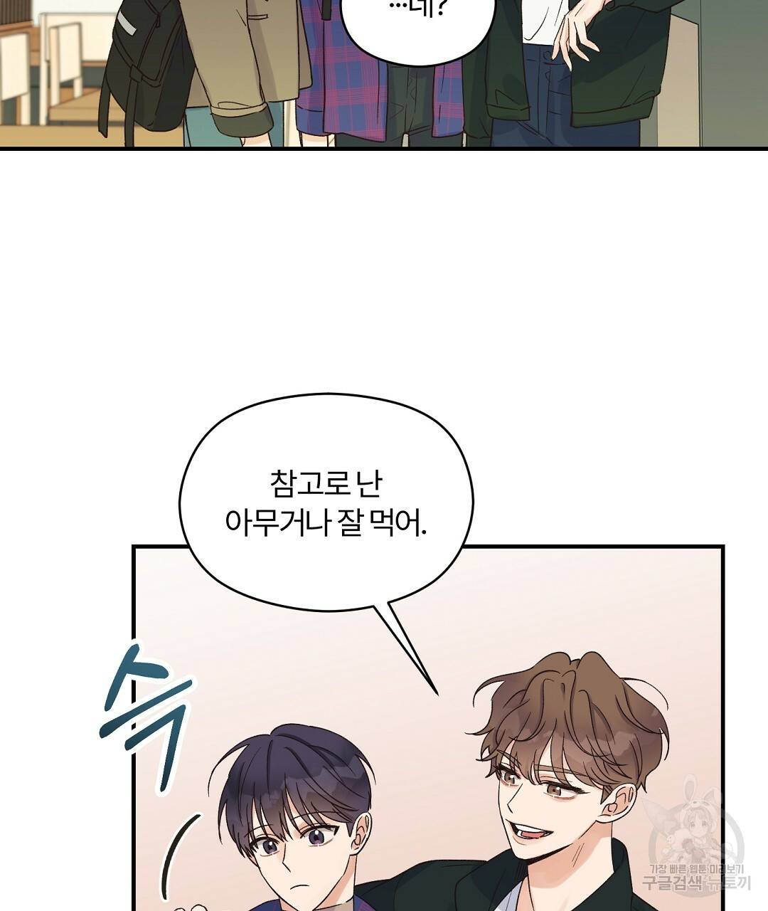 오메가 콤플렉스 7화 113