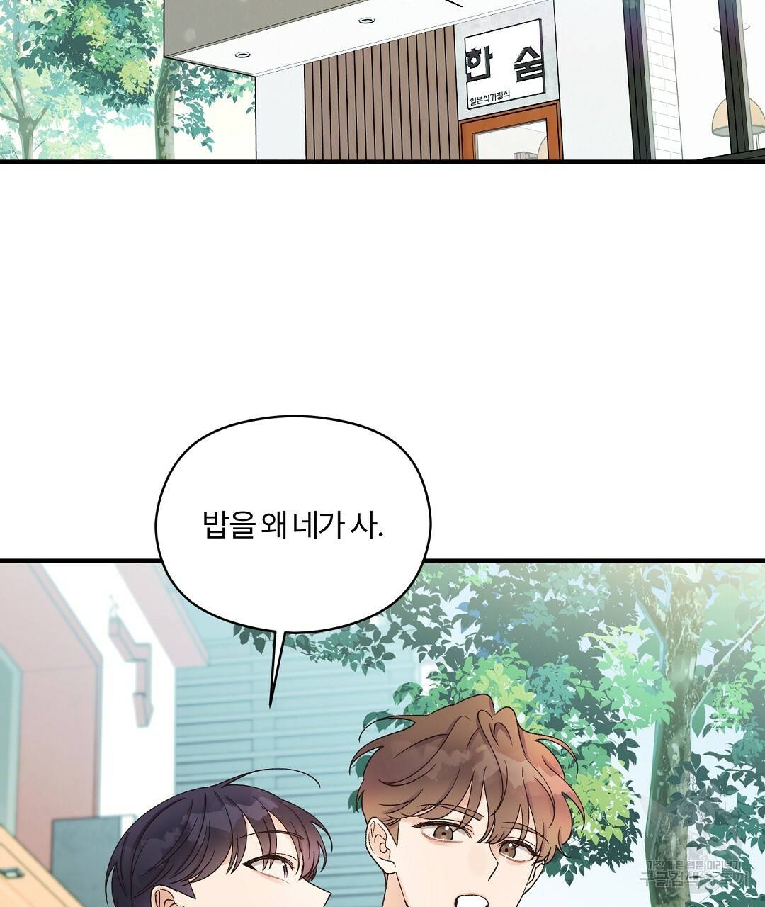 오메가 콤플렉스 7화 118