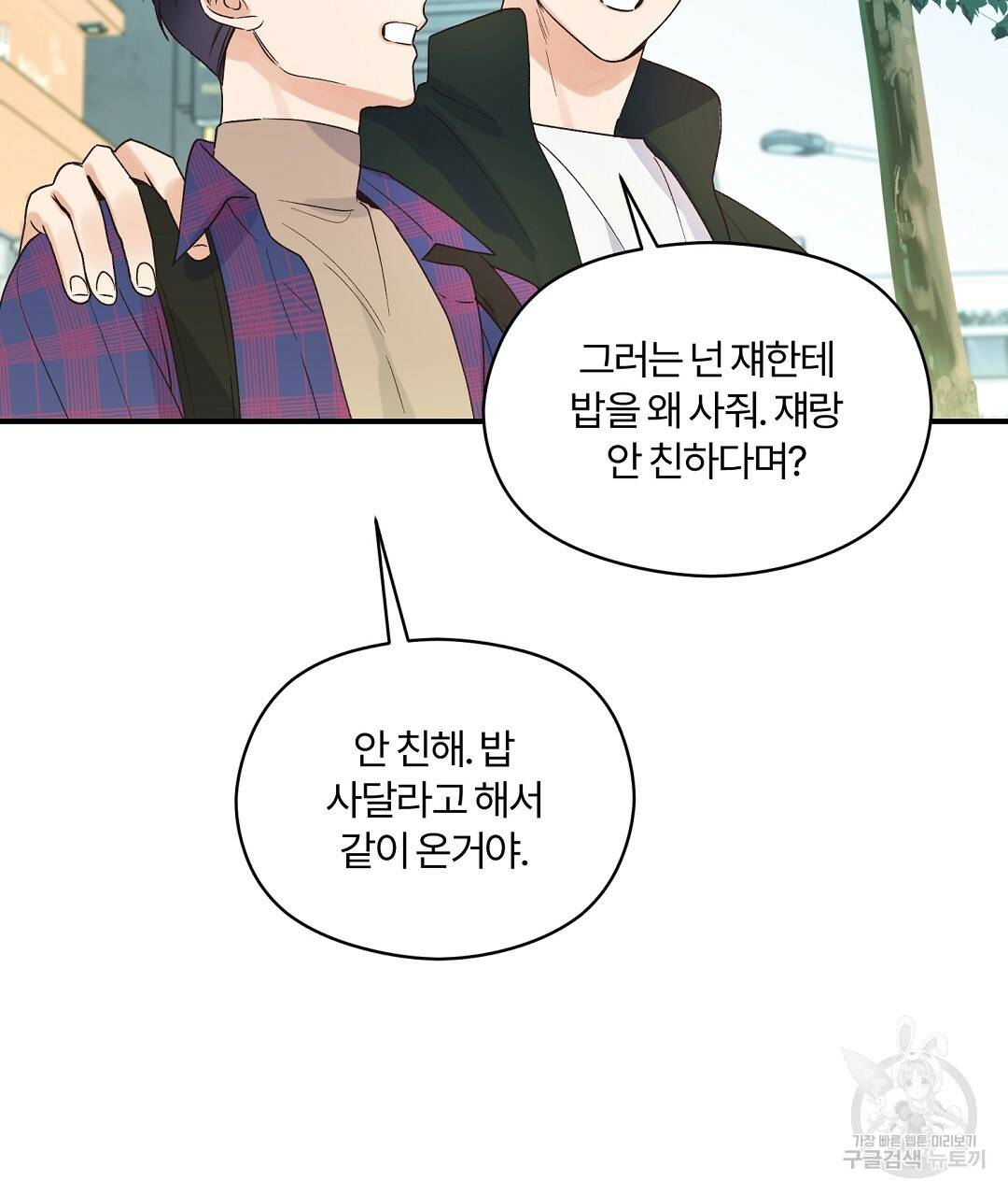 오메가 콤플렉스 7화 119