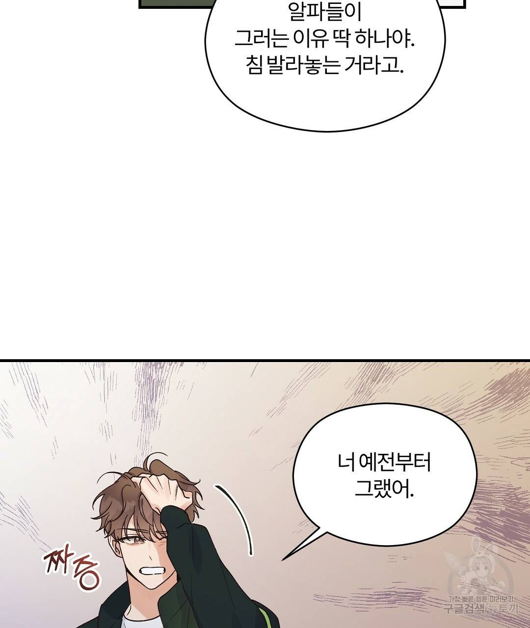 오메가 콤플렉스 7화 127