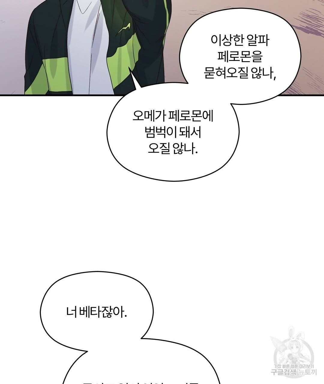 오메가 콤플렉스 7화 128