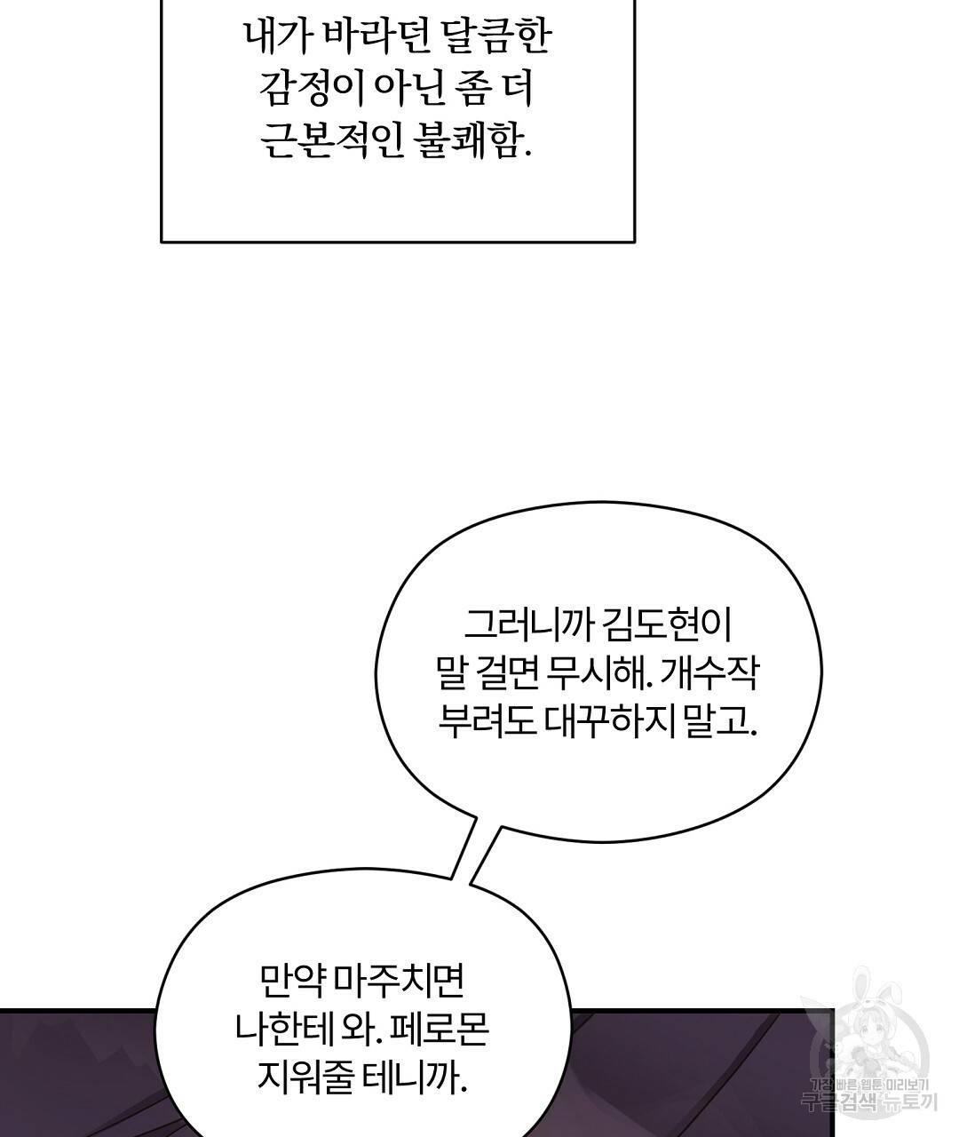 오메가 콤플렉스 7화 131