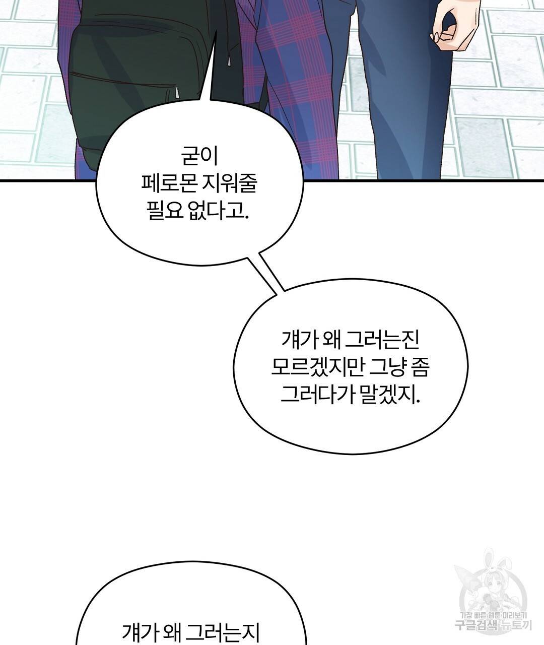 오메가 콤플렉스 7화 136