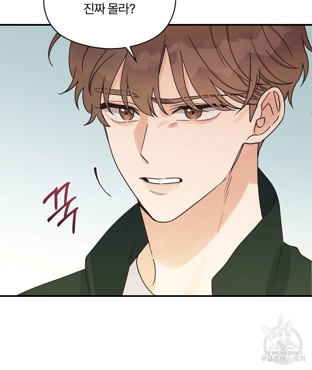 오메가 콤플렉스 7화 137