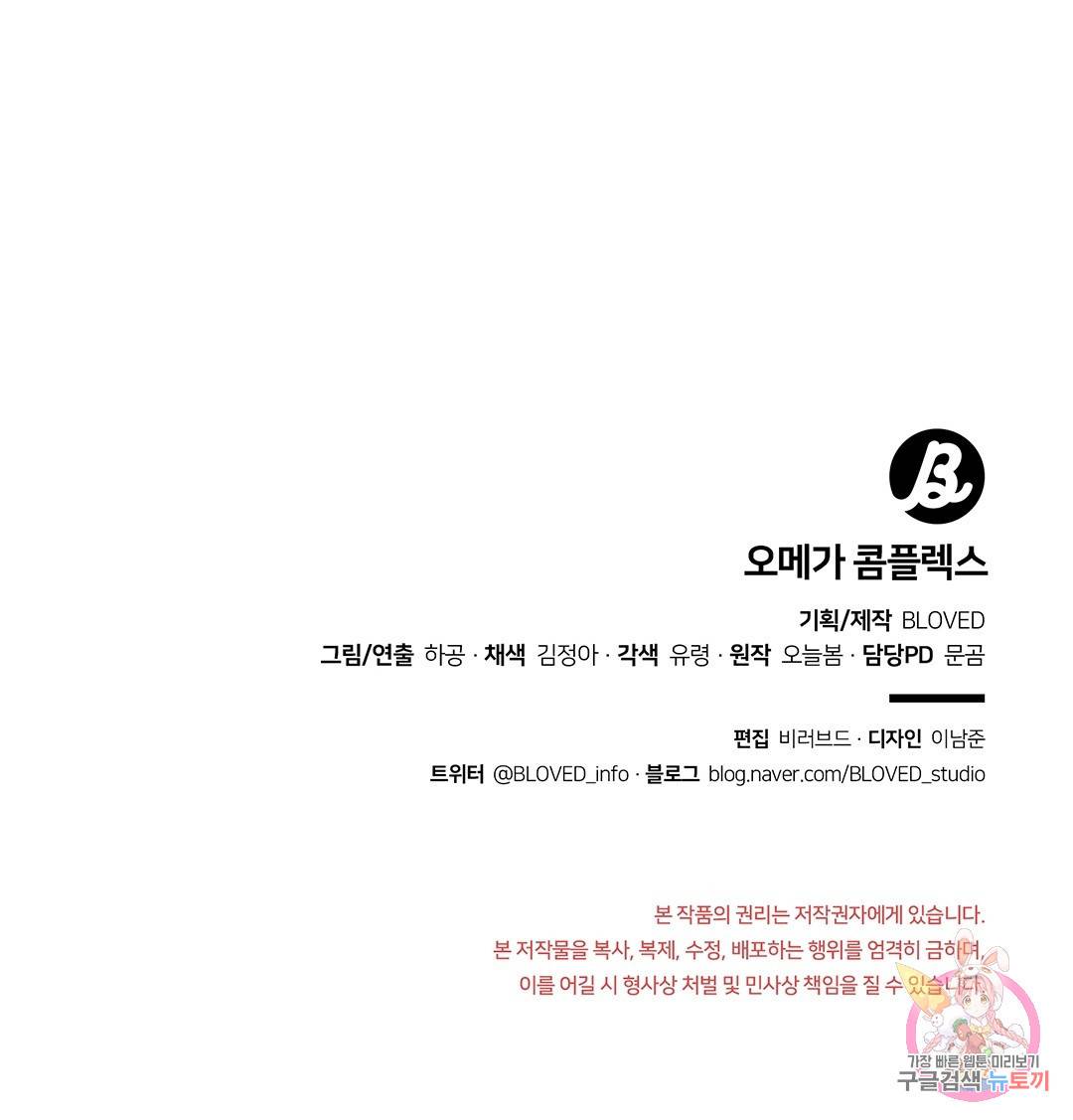 오메가 콤플렉스 7화 139