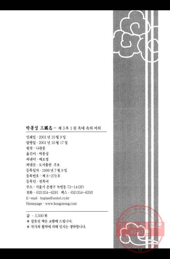 박봉성 삼국지 3부 1권 3