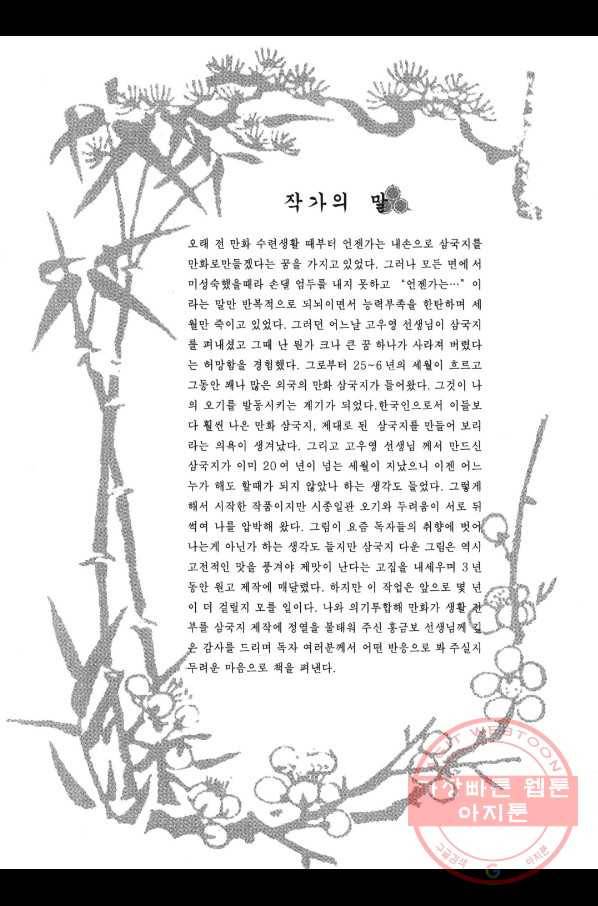 박봉성 삼국지 3부 1권 4