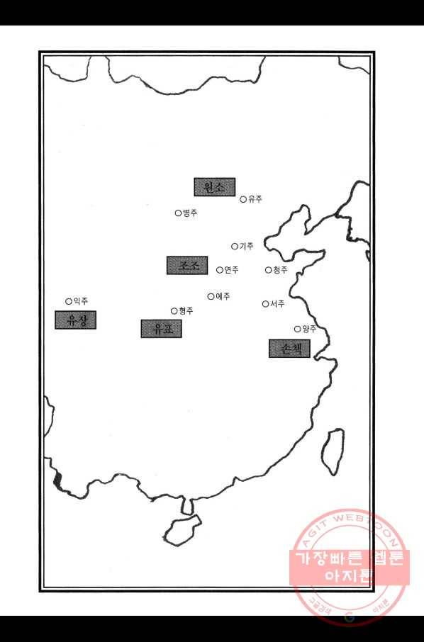 박봉성 삼국지 3부 1권 7