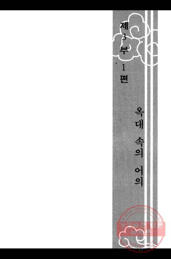 박봉성 삼국지 3부 1권 8