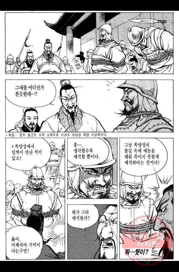 박봉성 삼국지 3부 1권 11