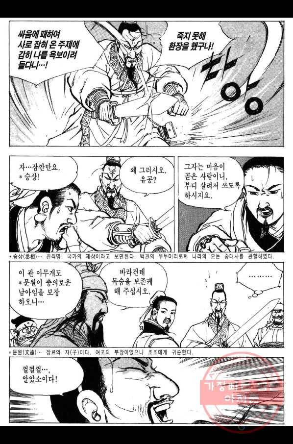 박봉성 삼국지 3부 1권 12