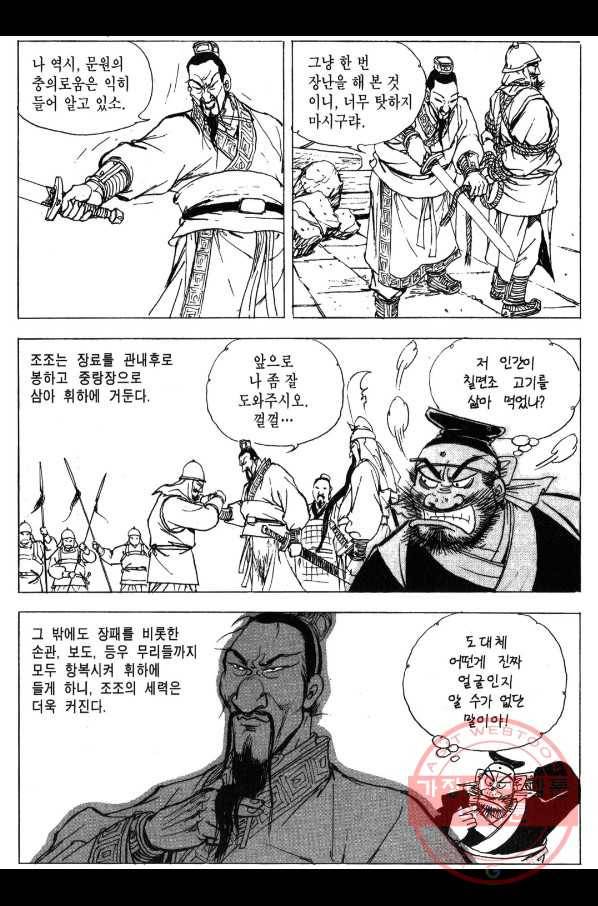 박봉성 삼국지 3부 1권 13