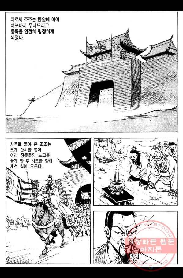 박봉성 삼국지 3부 1권 14