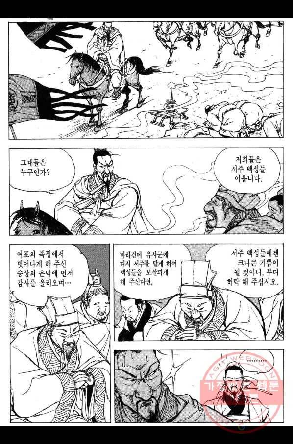 박봉성 삼국지 3부 1권 15